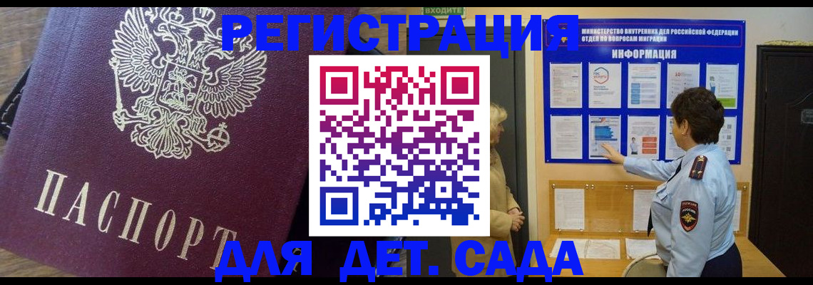 регистрация для дет. сада в Комсомольске-на-Амуре