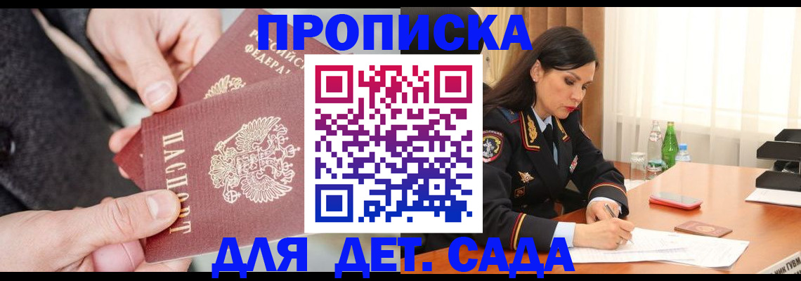 купить прописку в Комсомольске-на-Амуре