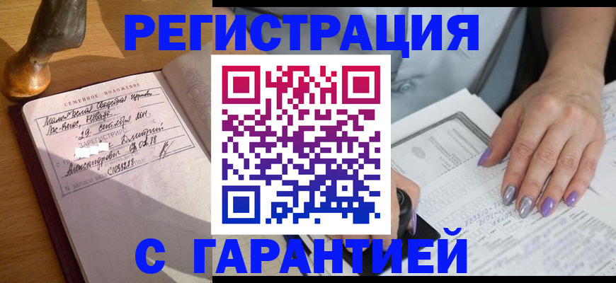 прописка ребенка в Комсомольске-на-Амуре